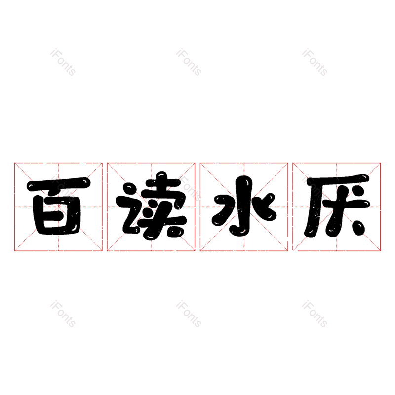 图片,元素,PNG,免抠素材